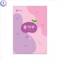 D h01 No.308 16절 분홍출석부 (명단 년1회 기록), 상세페이지 참조, 상세페이지 참조, 상세페이지 참조