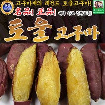 전남영암 황토 토울고구마 10kg