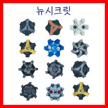 골프화징 / 챔프 징 / 골프화징교체 / 징셀프교체 / 골프화, 1번(슬림락 A형) 기본 10개 포장