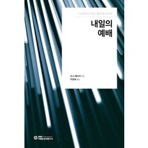 내일의 예배, 성공회브랜든선교연구소