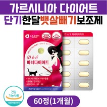 단기 한달 뱃살빼기 다이어트방법 가르시니아 보조제 뱃살 허벅지안쪽살 HCA 다이어트 체지방컷팅제 복부 내장지방 체지방 뱃살빼는법 차전자피 중년 남자 40대 50대 60대 술배 똥배