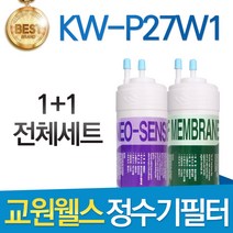 교원웰스 KW-P27W1 고품질 정수기 필터 호환 전체세트, 선택1 - 전체세트(1+1=2개)