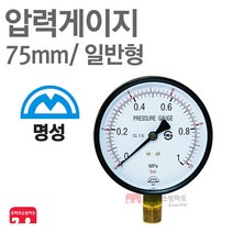 압력게이지 75mm 일반 압력계 압력측정기 소방압력계, 04-압력계(명성) 75-25K