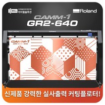 커팅플로터 롤랜드 GR2-640 1600폭 압력600gf 설치 교육