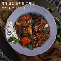 푸드품격 양념갈비맛집 소고기 갈비찜 700g 프리미엄 LA갈비 소갈비찜 찜갈비 추천 비법 양념소스 양념갈비찜, 10팩