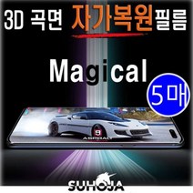 [에이치플러스몰] LG Q52 Q520 Magical 3D곡면 자가복원 필름 5매, 적용모델:LG_Q52_Q520 / 수량:5매