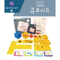 큐보이드 워크북세트 교과연계 초등수학교구 정다면체 전개도 도형 퍼즐 놀이학습, 큐보이드 교구워크북세트
