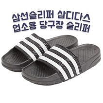 PVC 삼선슬리퍼 학교슬리퍼 업소용 당구장 슬리퍼