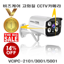 비즈케어 POE CCTV카메라 VCIPC-2101/3001/5001, VCIPC-2101 210만 화소