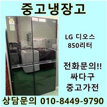 [중고냉장고]엘지 디오스 매직스페이스 850리터, 엘지매직스페이스