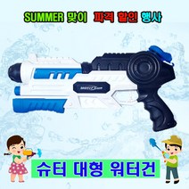 물총 대형물총 워터건 스펀지물총 워터파크물총 소형물총, 3-1슈터대형워터건