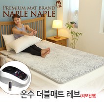 나플나플 온수매트 더블매트 레브 리모컨보일러