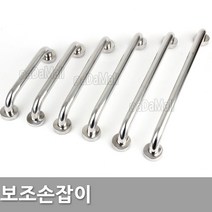 다다몰 스텐 장애인 안전 보조 손잡이 도어록, 안전보조손잡이 (400)