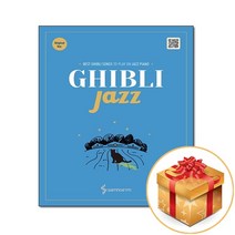 Ghibli Jazz : Original Ver. (스프링)
