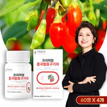 국산 청양 프리미엄 홍국균발효구기자 정 홍국발효구기자 구기자 열매 홍국쌀 홍국균 미 발효 추출물 가루 분말 정제형, 60정, 4개