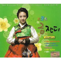 CD 노래 - 2CD 트롯트 금잔디 PART 7 8