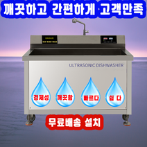 깨끗한 업소용 초음파식기세척기 DAM-1000 본사직판 전국무료 배송 설치 A/S, 원홀수전(필수)
