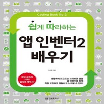 정보문화사 앱 인벤터2 배우기, 없음