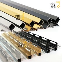 스텐재료분리대 코너비드 양사각 몰딩 광(타일 골드 블랙 로즈골드 무광), 골드광12mm