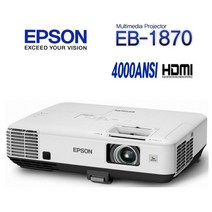 중고빔프로젝터 엡손 EB-1870 4000안시 프로젝트 이동형