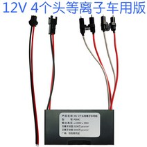 플라즈마 발생기 살균 소독 연기 제거 냄새 정화 공기 산소바 DC12V, 03 Model3