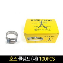 호스 클램프 (대) 100PCS / 8-22mm 반도 밴드, 100개