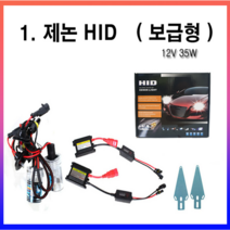 럭스앤코 제논 HID 전조등 H1/H3/H4/H7/H8/881(880)/9005/9006, K5/K7 등 전용소켓 1SET