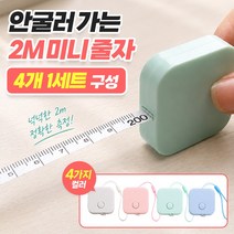 끌릭 2m 미니 피팅 줄자, 4개, 모던 파스텔
