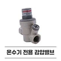 경동나비엔 ESW550-30W ESW550-30U 30리터 스테인리스 전기온수기, 감압밸브