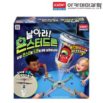 날아라 몬스터드론 보드 게임 완구 선물 어린이 가족 놀이 아카데미과학 S21049 (안전 포장 배송)