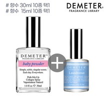 데메테르 향수 TOP 10 2종세트(30ml+15ml), 01 베이비파우더_07 15ml 섹시밤스윗시덕션