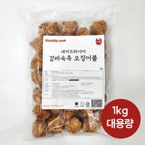 프레슬리쿡 에어프라이어 겉바속촉 오징어볼 대용량, 1개, 1kg