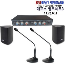 SOVICO MPA 매표소세트4 양방향 대화 가능한 매표창구 앰프 마이크 스피커 세트 고감도 콘덴서 적용, 매표소세트4 흰색스피커