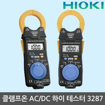 HIOKI 클램프 테스터기 NO.3287 디지털테스터기 AC DC100A 0.01, 단일 수량