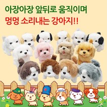 파피앙 강아지인형 움직이는강아지 동물인형 작동동물인형+건전지, 귀요미펫-베이지