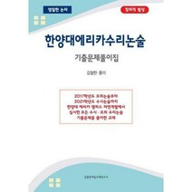 연세대수리논술 기출문제풀이집(2021), 김철한대입수학연구소, 김철한