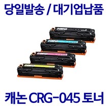 캐논 CRG-045H LBP611CN LBP613 재생토너, 1.검정 표준용량, 1개