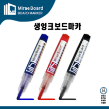 미래 생잉크 보드마카 유리칠판 보드 마카펜, 블루