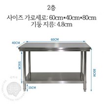 업소 용 스텐 작업대 싱크대 다이 보조 조리대 식당 주방 용 스테인레스 다용도실 베이킹 인박카, AE