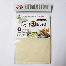 천연 면주머니 주머니-소(17X19cm), 천연 면주머니 /, 주머니-대(26X36cm)