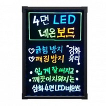BMZ548565규격 네온보드 벽걸이형 50x70cm 안내 삼화 메뉴판 LED CNB-500 4면 buyus