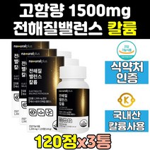 메가 전해질 밸런스 염화 칼륨 포타슘 보충제 정 3통 칼륨제 부족 potassium 플러스 프리미엄 고함량 골드 효능 음식 영양제 홈쇼핑 대용량 고용량 제품 슈퍼 기능 효과 식품