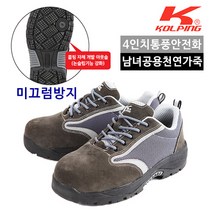 콜핑 안전화 KPS-480 4인치 미끄럼방지 소가죽 발편한 통풍안전화