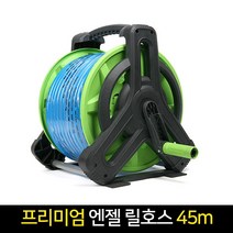 리빙엔젤 동주커넥터 프리미엄 엔젤 릴호스 22m 30m 45m 세차릴호스 세차호스 호스