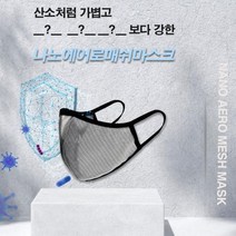 [조은마켓] 더운 날씨 마스크 끼고 숨은 쉬어지십니까?? 편안한 호흡 시원함!! 인콘트로 나노메쉬마스크, 4개