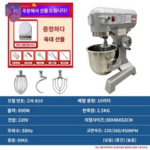 반죽기 업소용 제빵 믹서기 버티컬 밀가루 빵, B10 고속 업그레이드 10L(화면량 2.5kg)