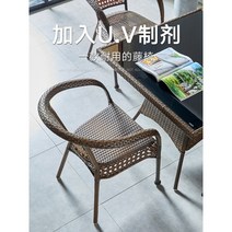 야외 등나무 라탄 의자 발코니 정원 등받이의자 데크의자, 아이보리
