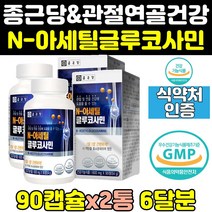 종근당 무릎 관절 연골 nag n 아세틸 글루코사민 2통 홈쇼핑 노인 보조제 식품 영양제 n-아세틸글루코사민 제품 허리 어께 엔아세틸글루코사민 캡슐