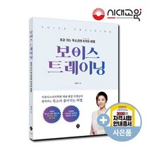 보이스 트레이닝 [호감가는 목소리만들기/스피치]