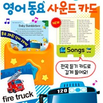 유아 영어동요 뮤직박스29곡 꼬마타요버스사운드카드 어린이 노래 음악 멜로디 스피커 카드북 쥬크 장난감, 기본, 기본